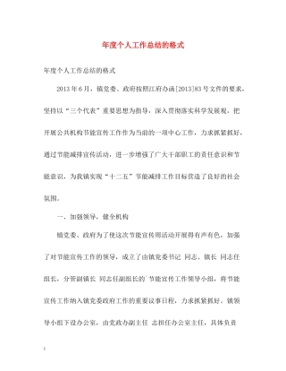 2020年度个人工作总结的格式