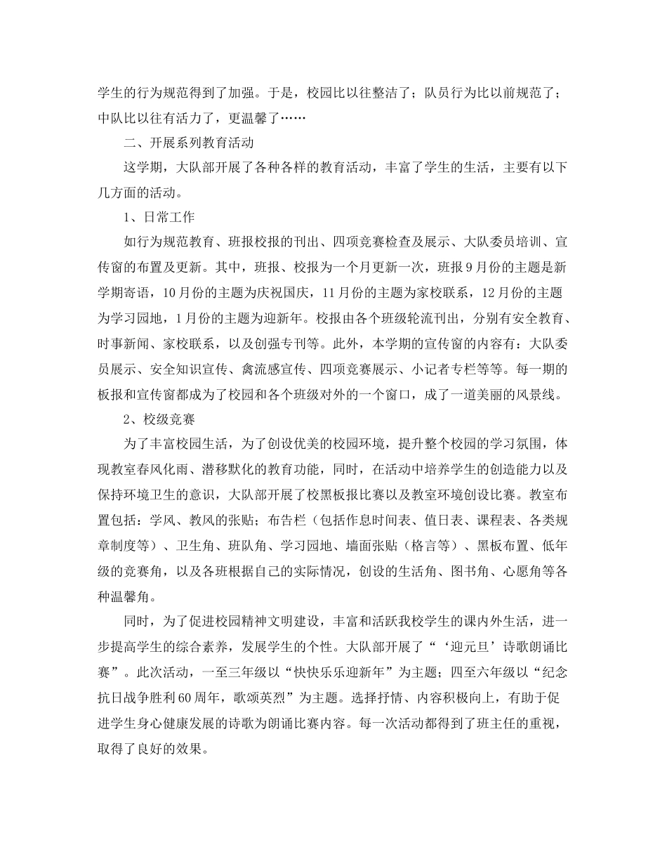 少先队工作总结范文3_第2页