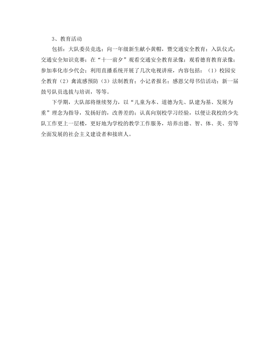 少先队工作总结范文3_第3页