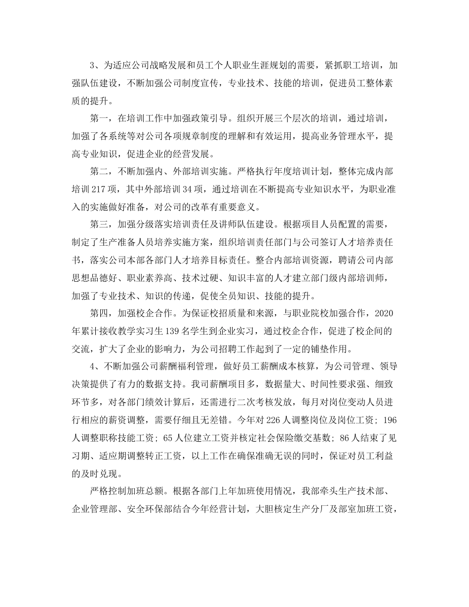 人力资源部工作总结范文_第2页