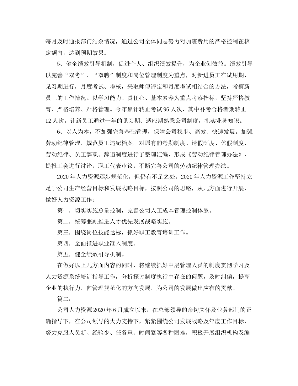 人力资源部工作总结范文_第3页