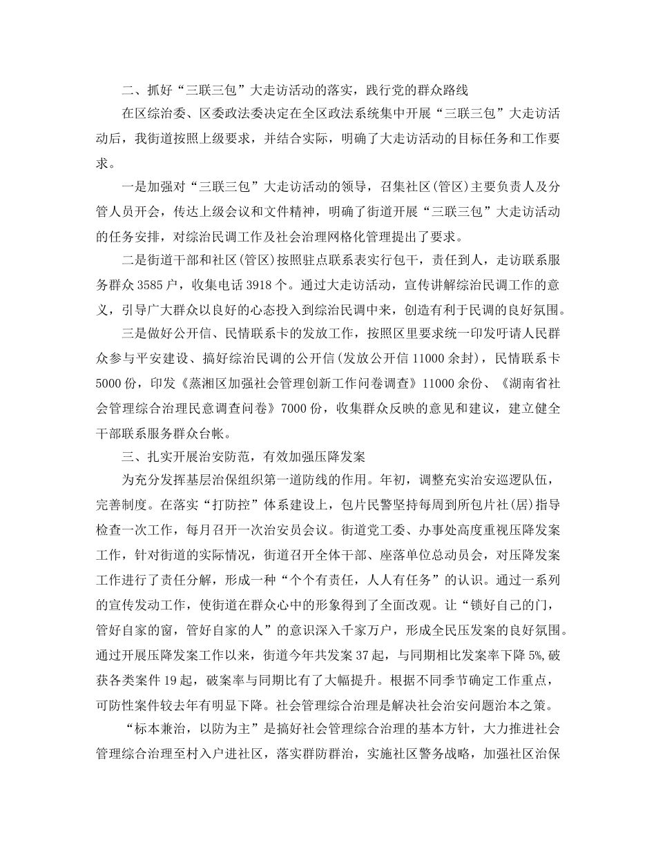 2020年街道信访工作总结4篇 _第2页