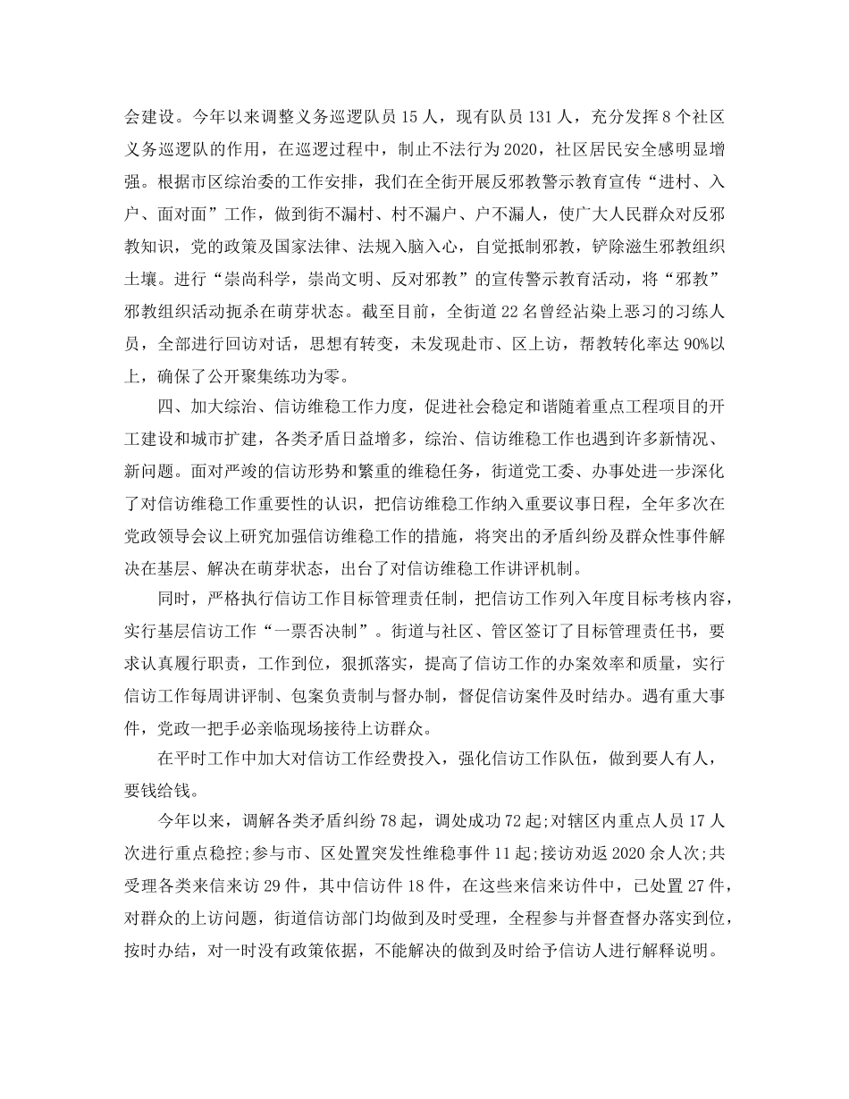 2020年街道信访工作总结4篇 _第3页