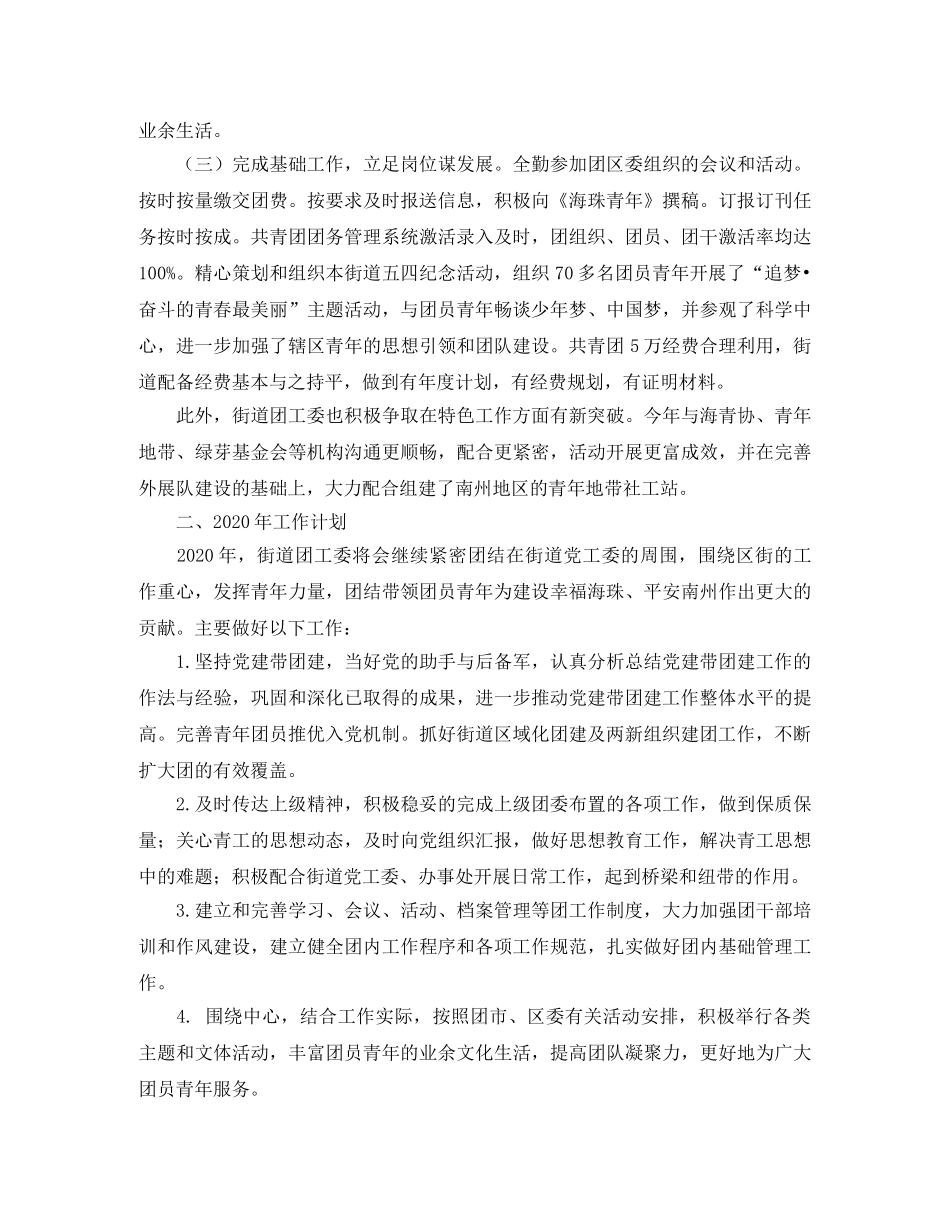2020年街道办事处团委工作总结 _第2页