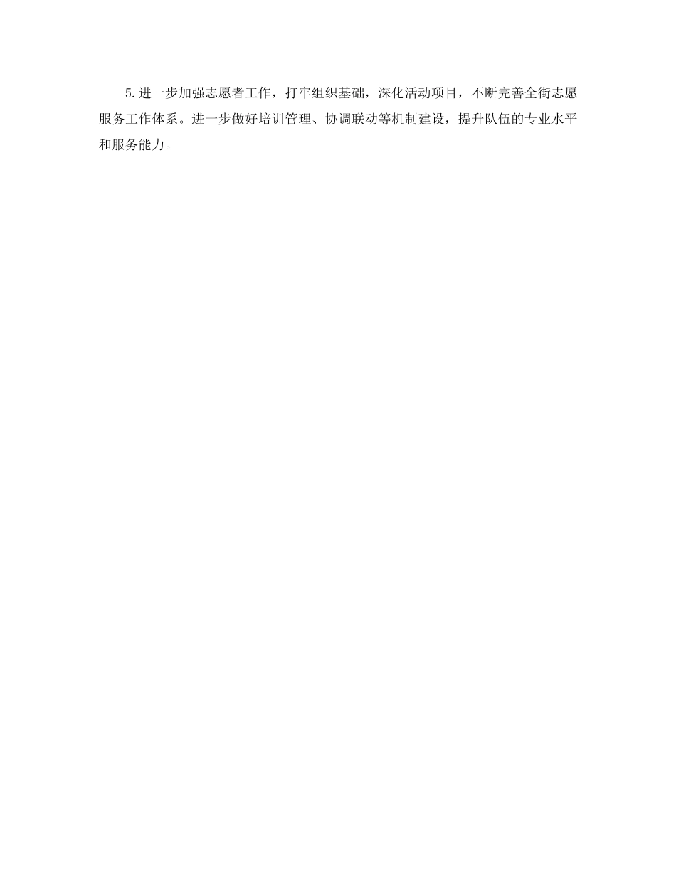 2020年街道办事处团委工作总结 _第3页