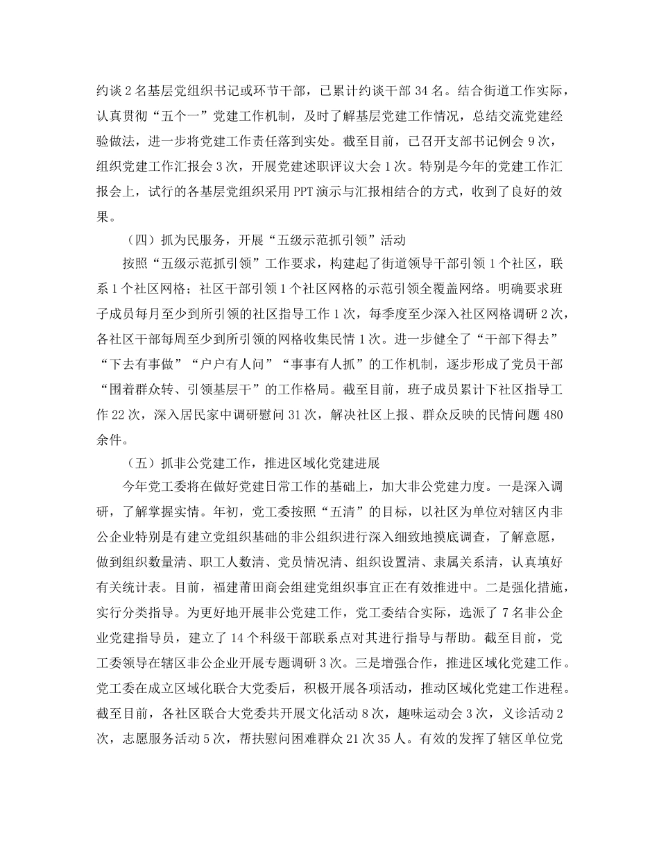 2020年街道党委工作总结与计划结尾 _第2页