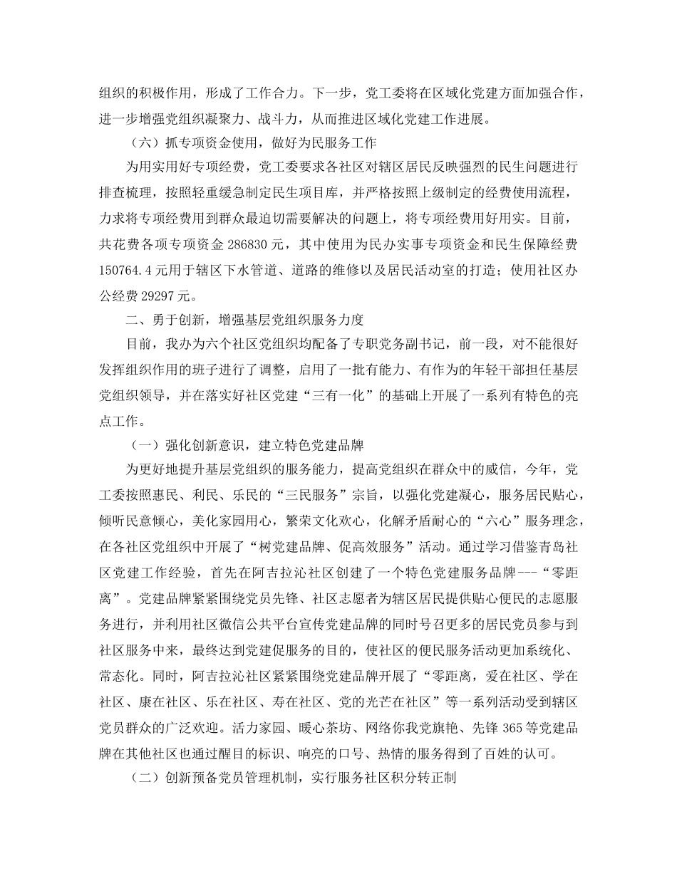 2020年街道党委工作总结与计划结尾 _第3页