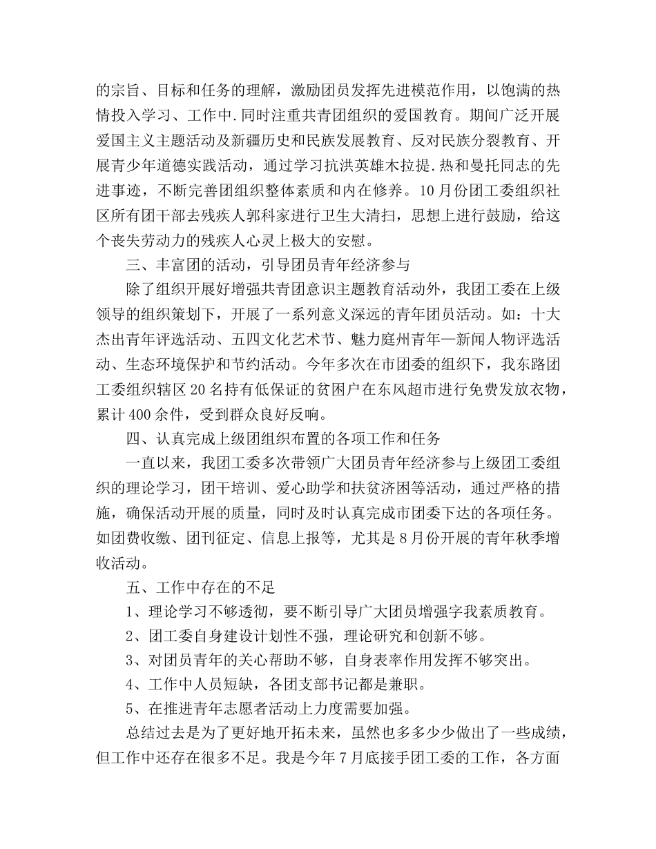 2020年街道办事处团工委工作总结 _第2页