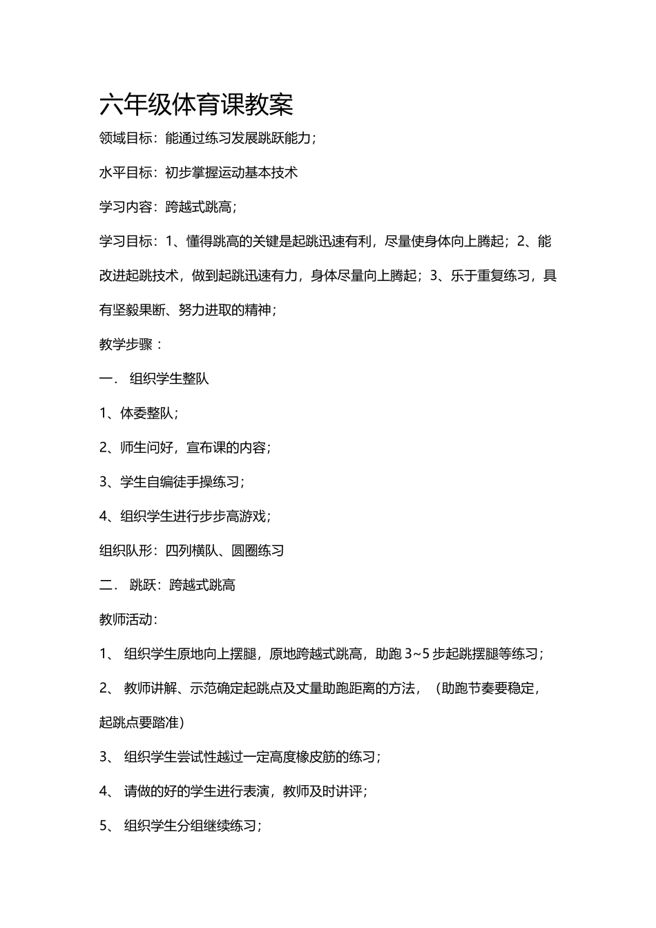 六年级体育课教案_第1页