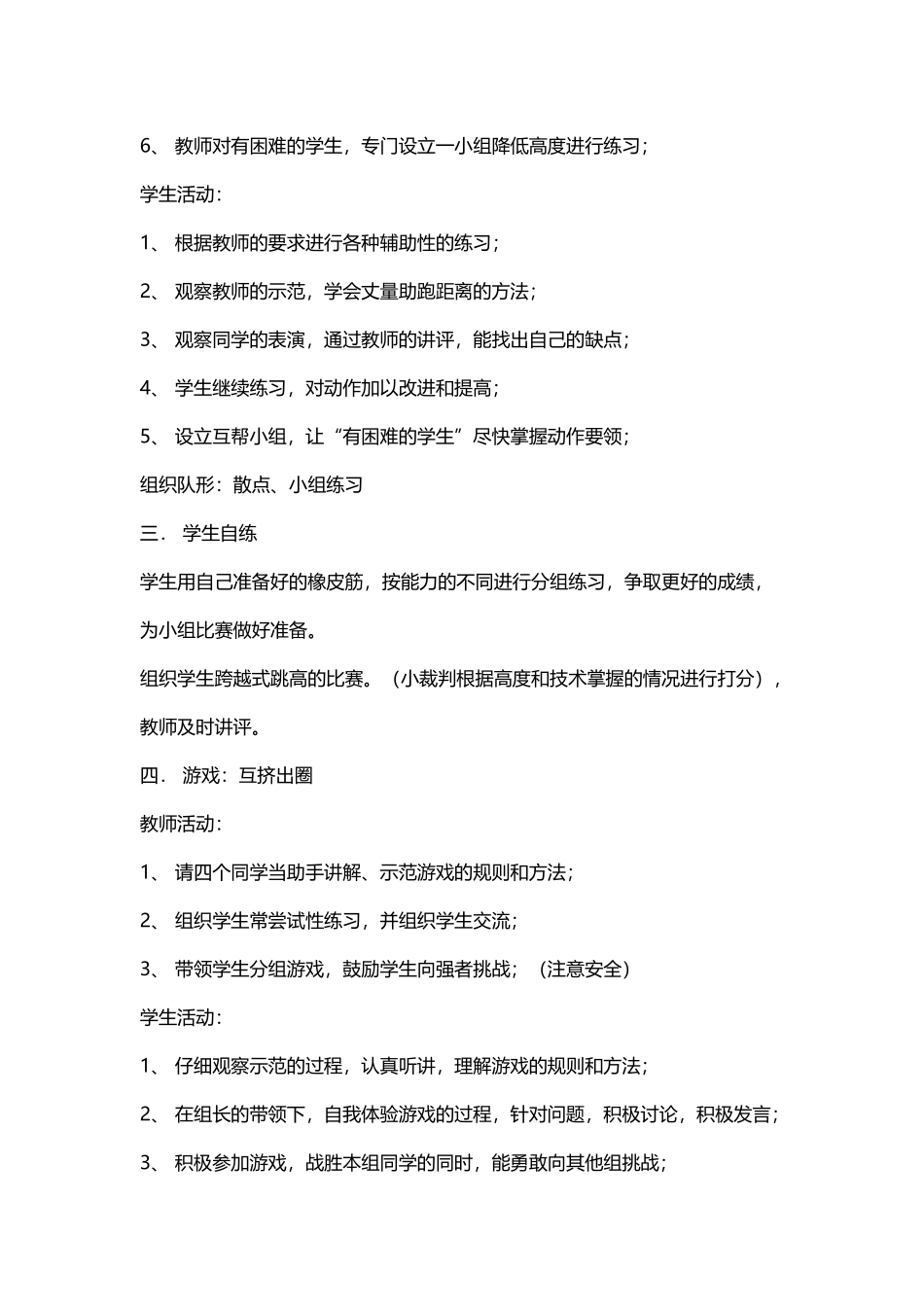 六年级体育课教案_第2页