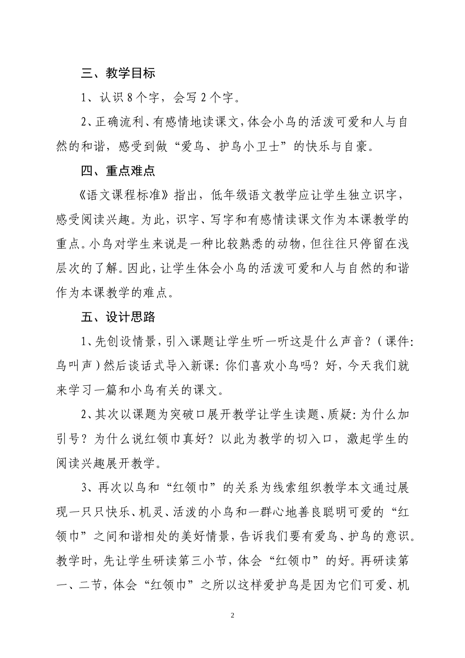 红领巾真好说课稿_第2页