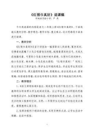 红领巾真好说课稿
