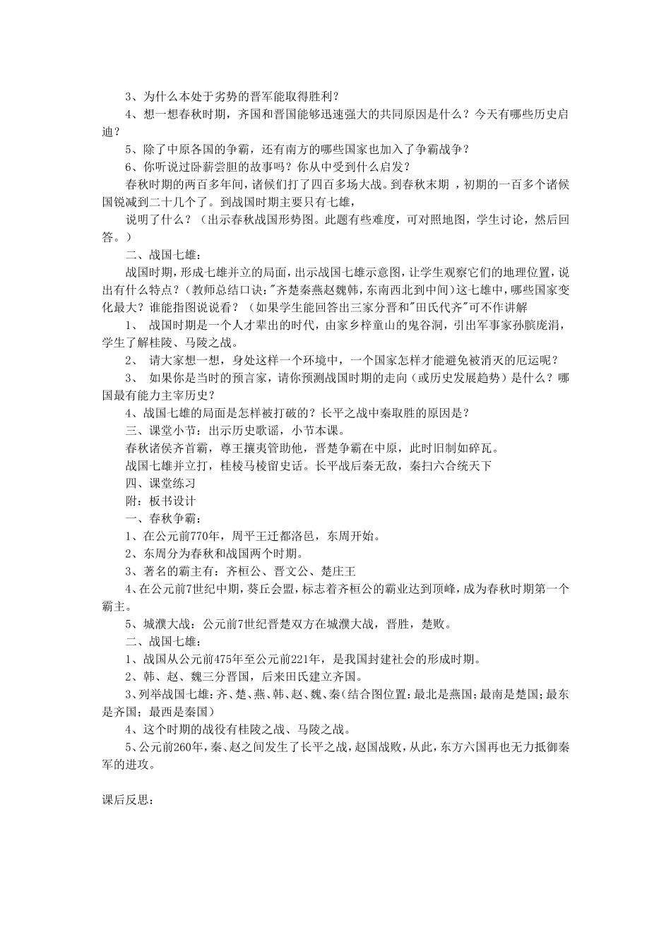 第7课春秋战国的纷争_第2页