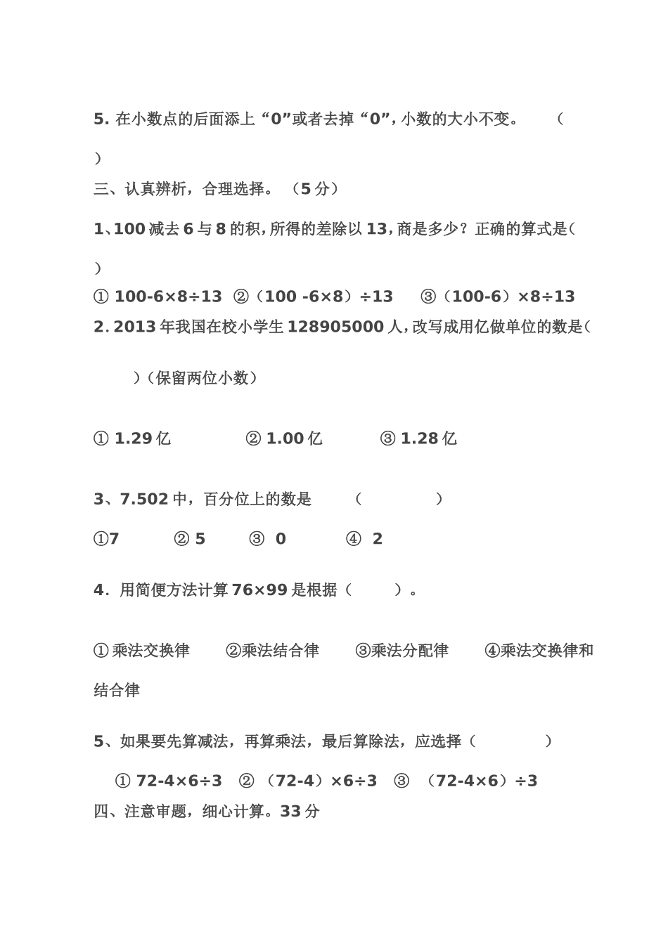清水塘学校四年级数学下册期中试题_第3页