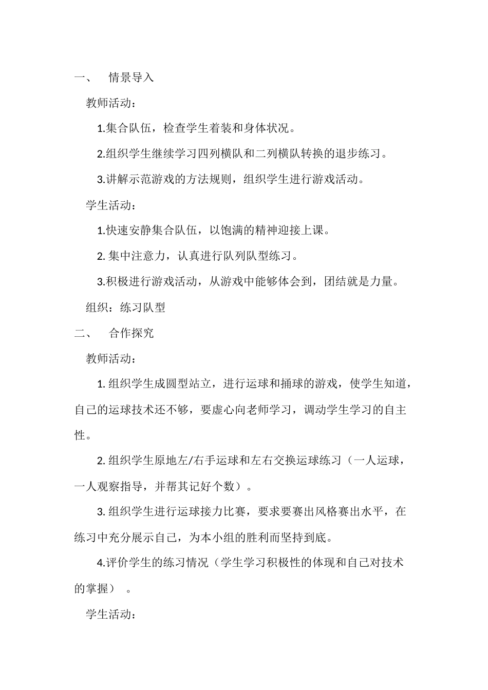 小学三年级体育《篮球活动》教学设计_第2页