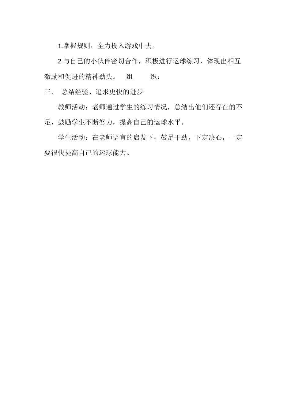 小学三年级体育《篮球活动》教学设计_第3页