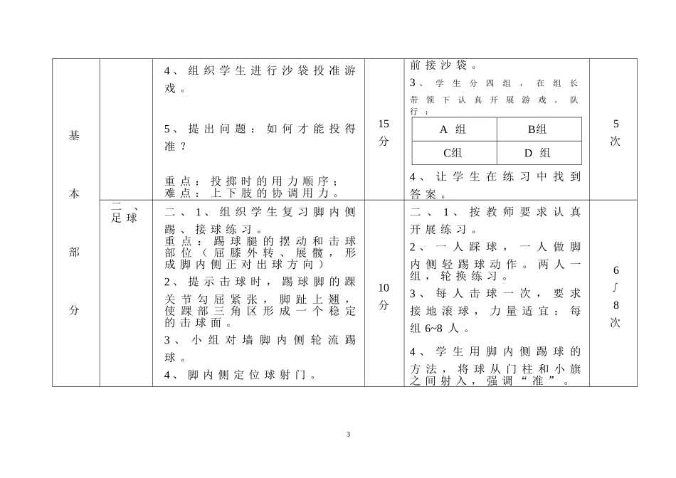 初中体育课教案全集_第3页
