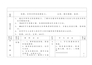 初中体育课教案全集