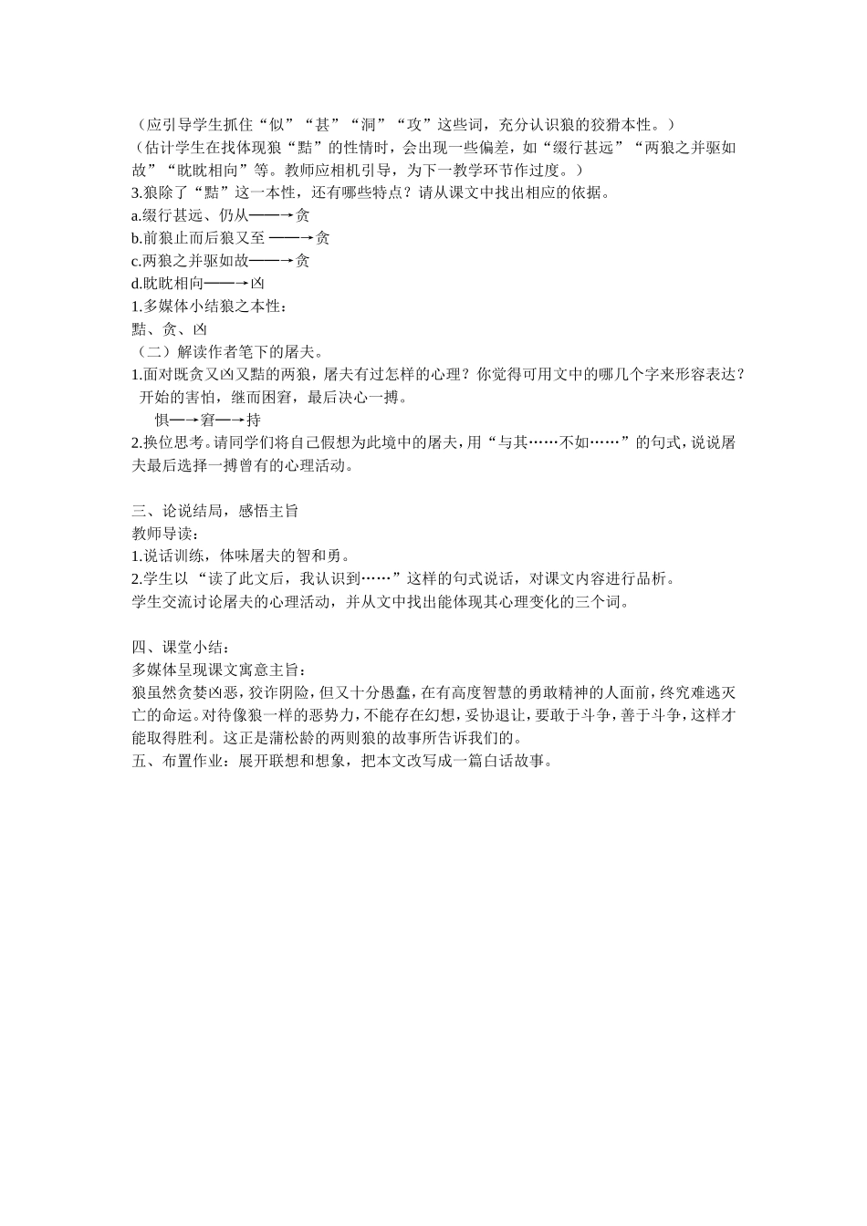 狼公开课教案（秦伟）_第2页