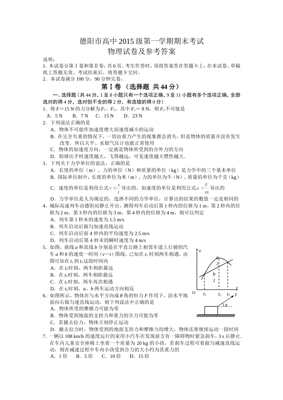 德阳市高中2015级第一学期期末考试试题及参考答案_第1页