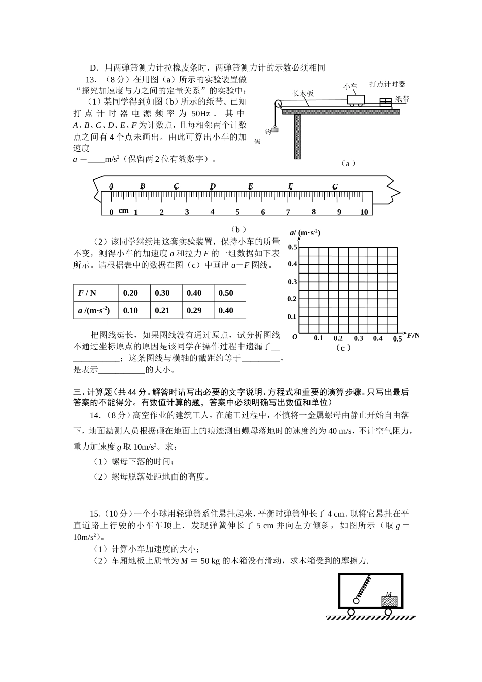 德阳市高中2015级第一学期期末考试试题及参考答案_第3页