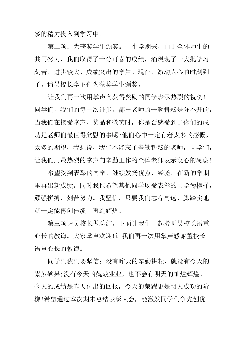 优秀学生成绩表彰会主持词_第2页