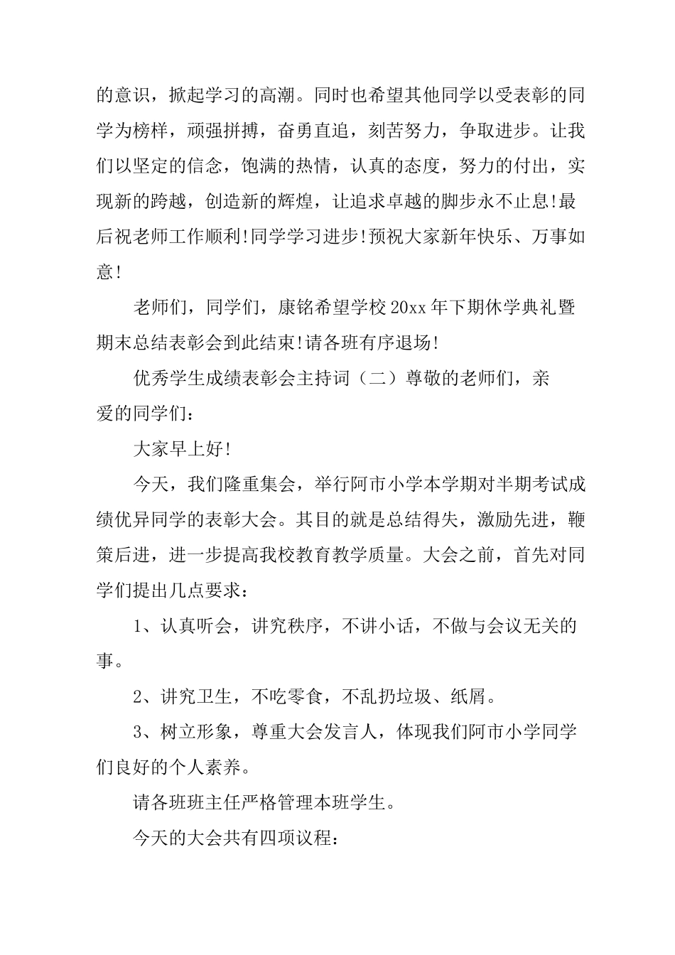 优秀学生成绩表彰会主持词_第3页