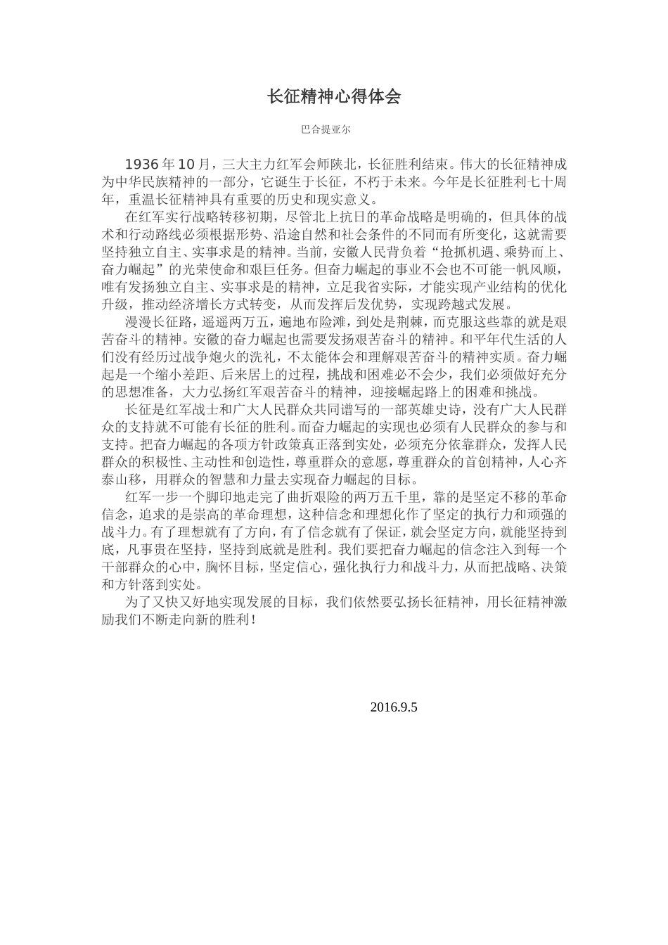 长征精神心得体会_第1页