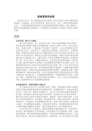 班级管理有妙招