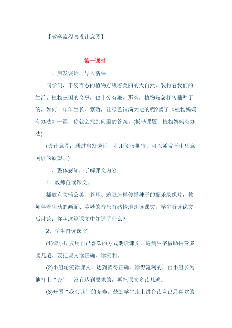 人教版二年级语文上册课文《植物妈妈有办法》教学设计_第2页