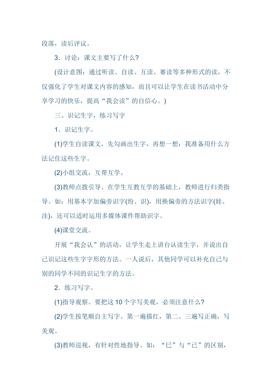 人教版二年级语文上册课文《植物妈妈有办法》教学设计_第3页