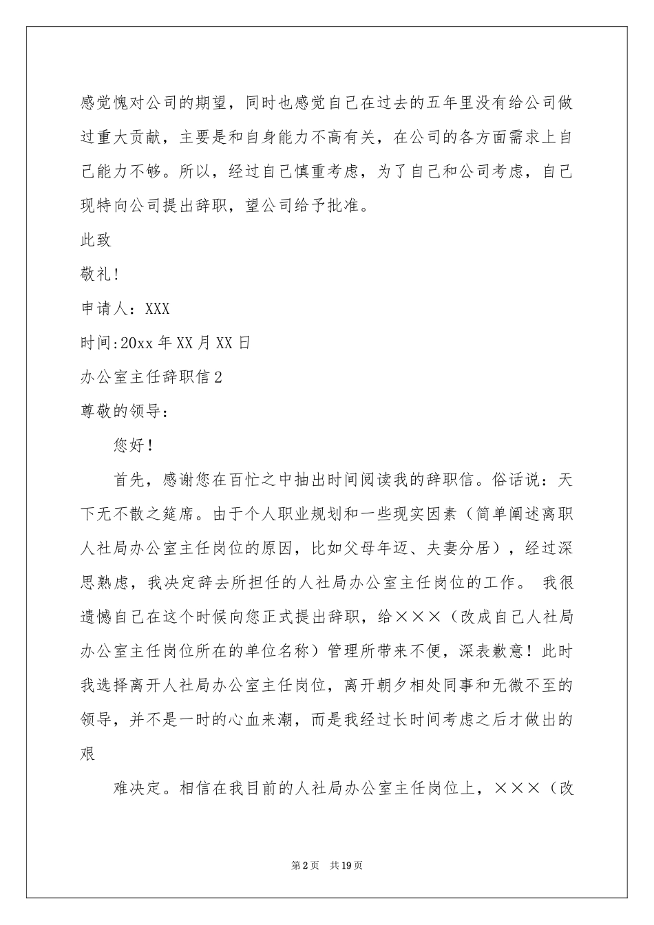 办公室主任辞职信13篇_第2页