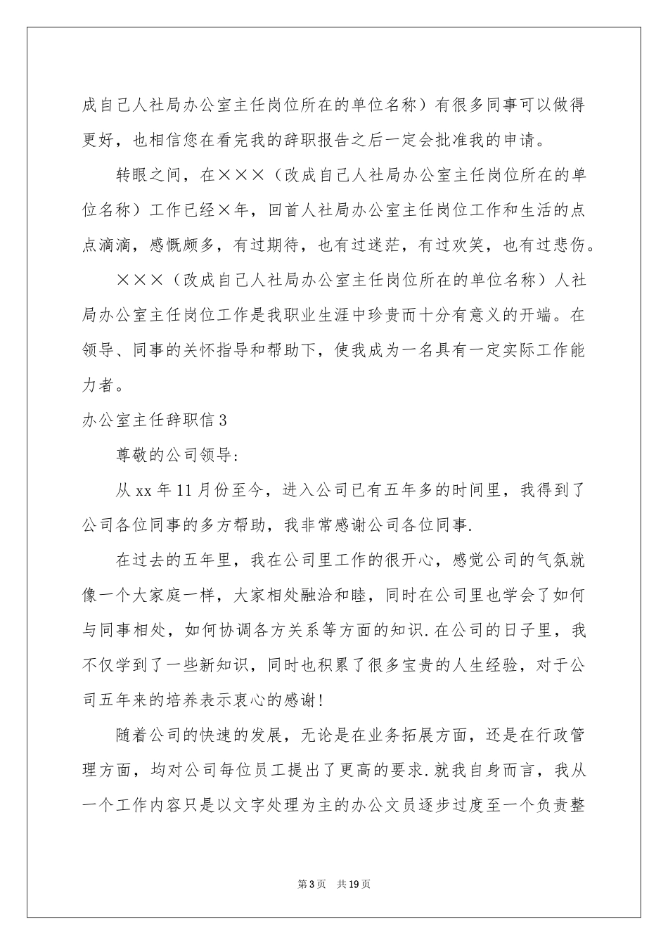 办公室主任辞职信13篇_第3页
