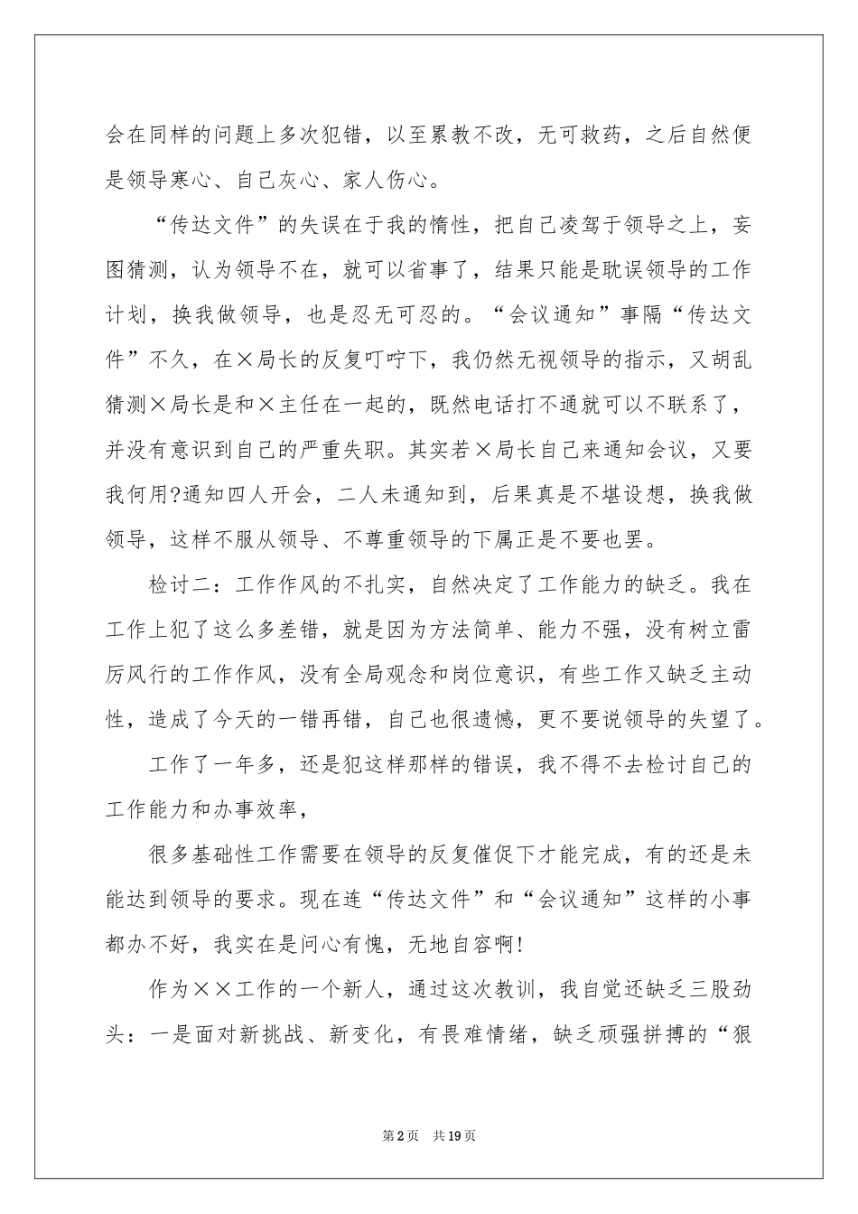 办公室失误检讨书_第2页