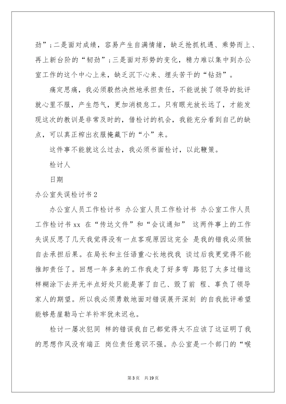 办公室失误检讨书_第3页