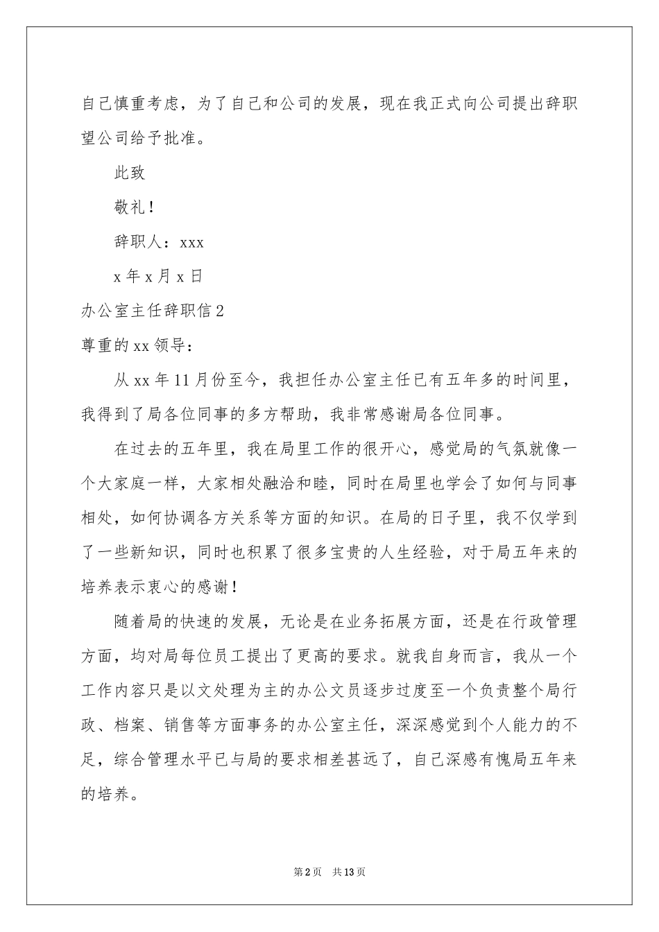 办公室主任辞职信_第2页