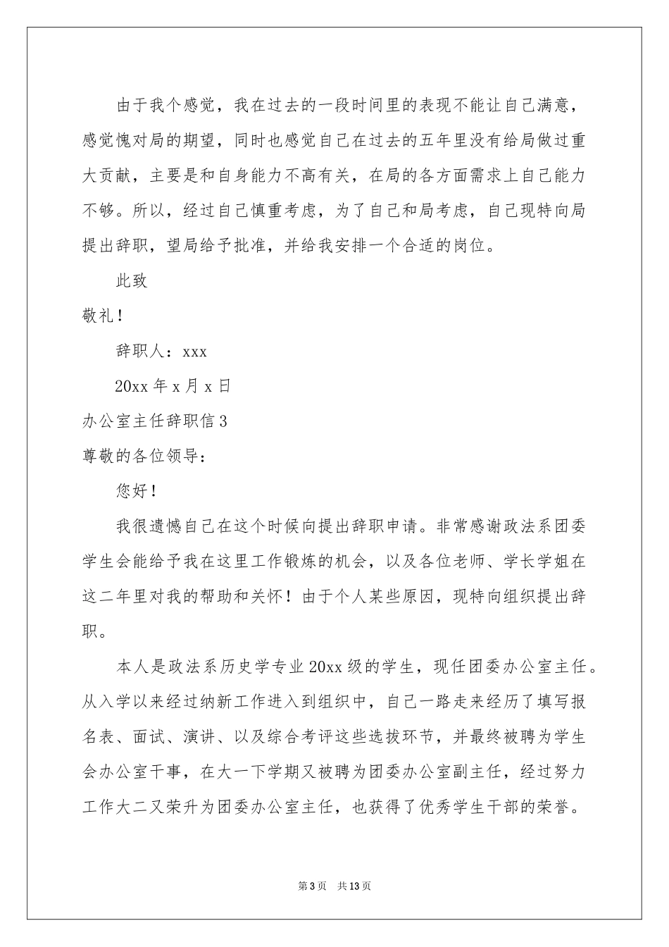 办公室主任辞职信_第3页