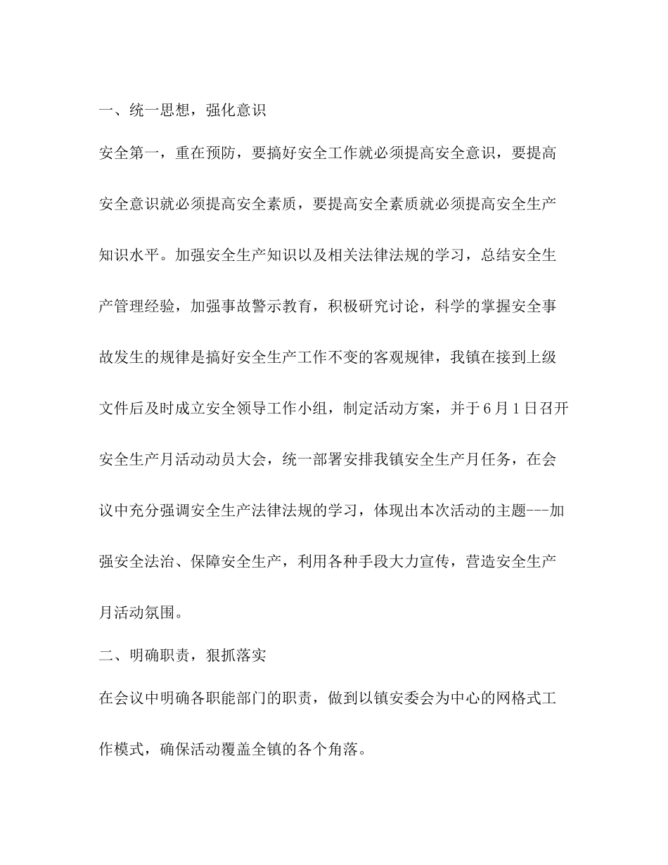 2020年派出所安全生产月工作总结_第2页