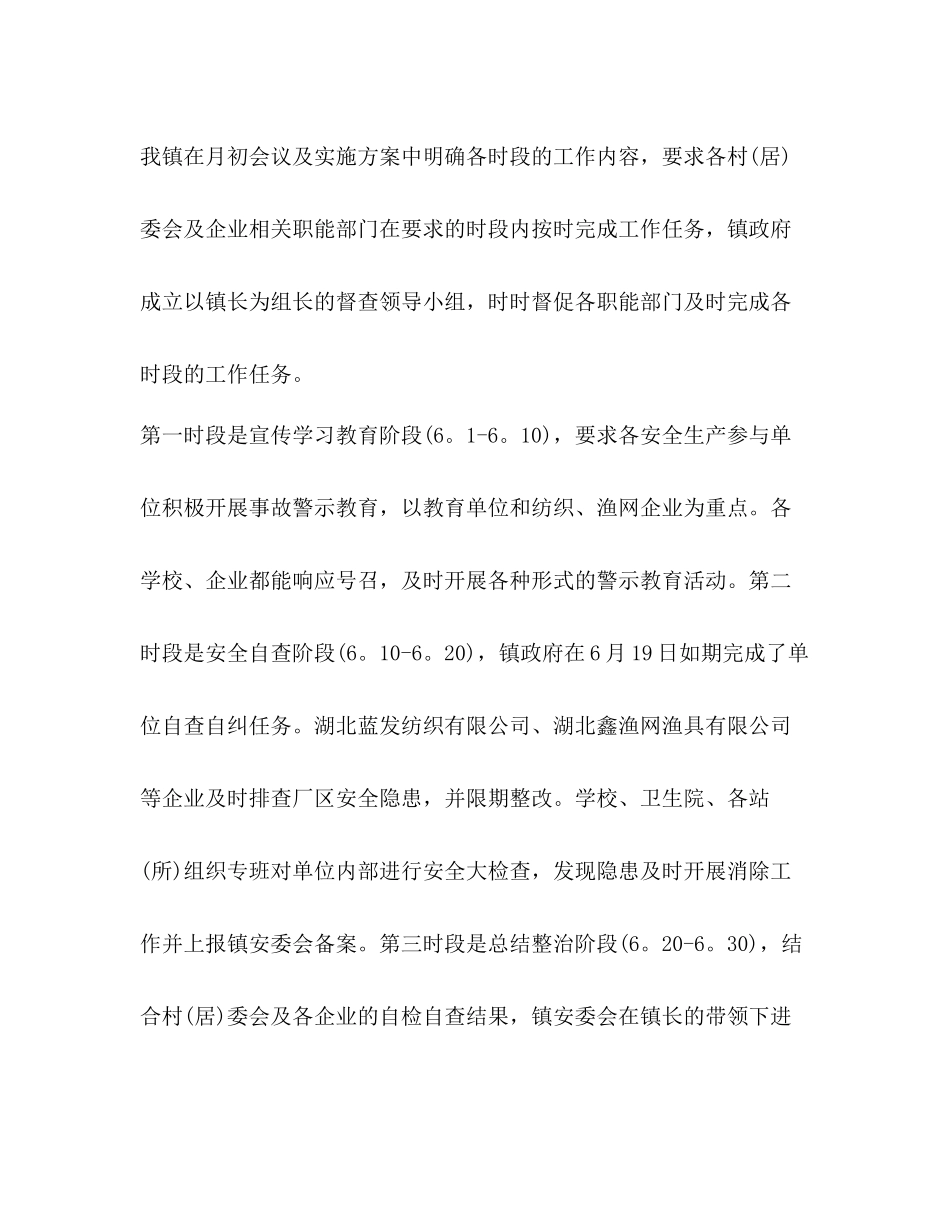 2020年派出所安全生产月工作总结_第3页