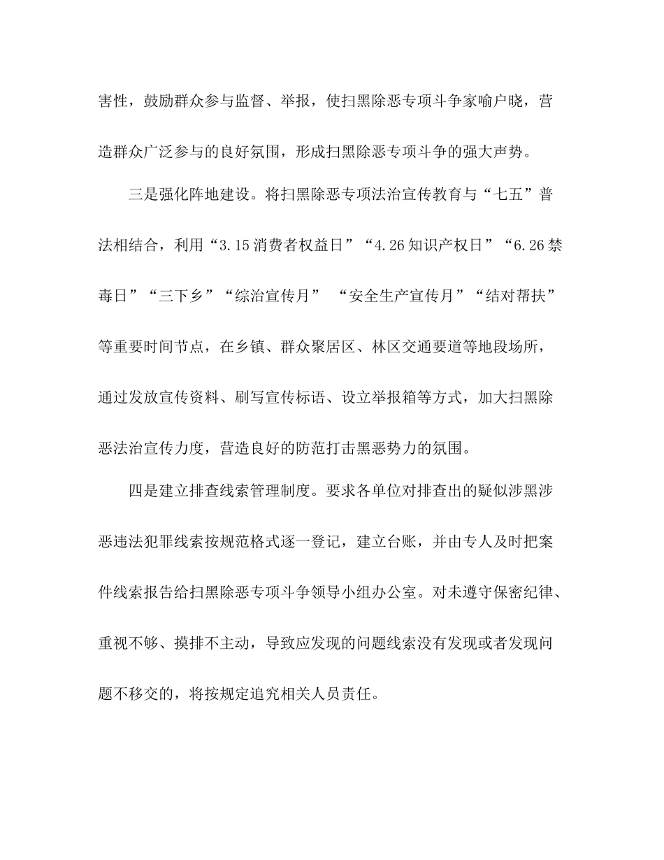 区林业局多举措开展扫黑除恶专项斗争工作总结_第2页
