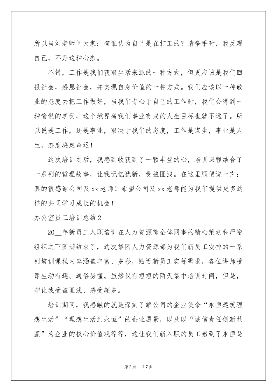 办公室员工培训参考总结_第2页