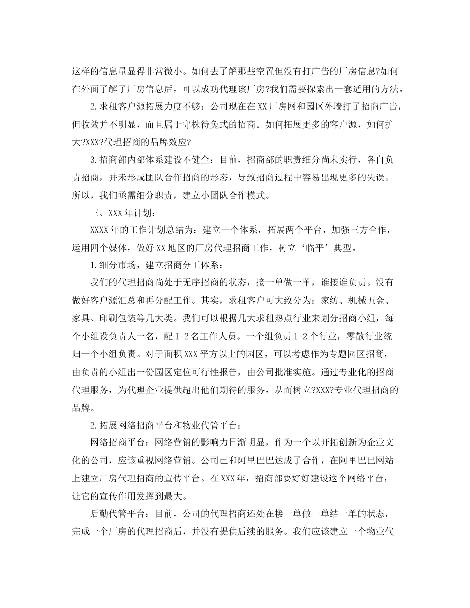 招商专员试用期内对工作的总结_第2页