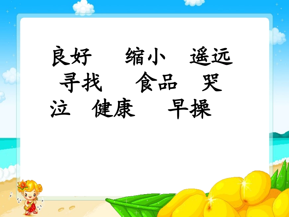 《假如》课件_第2页