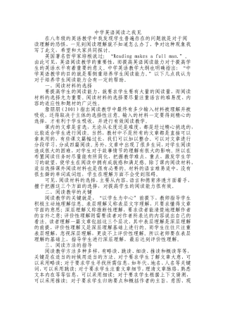 中学英语阅读之我见