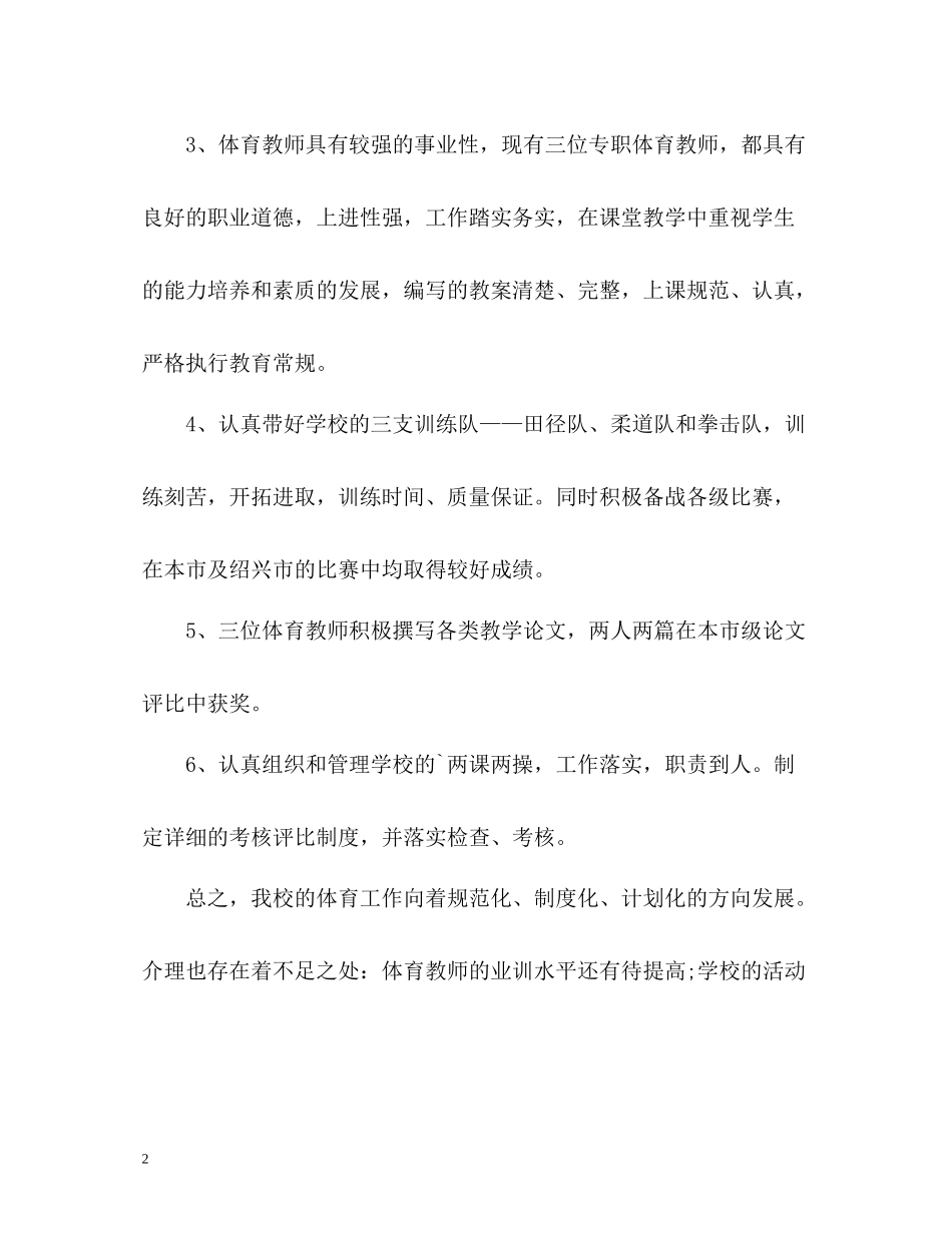 体育教学工作总结2_第2页