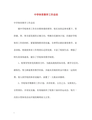 体育教学工作总结2