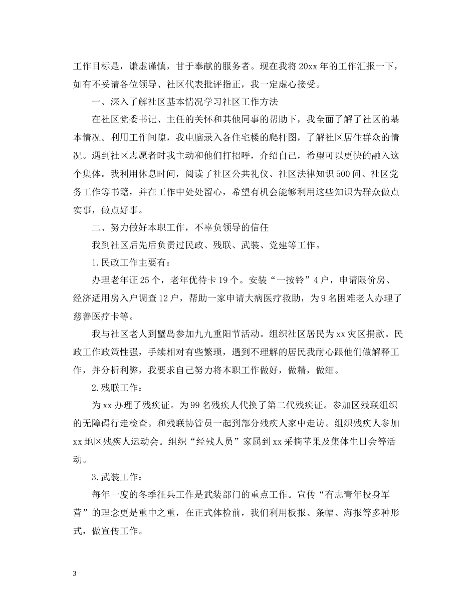 社区卫生管理办公室主任年终总结精选4篇_第3页