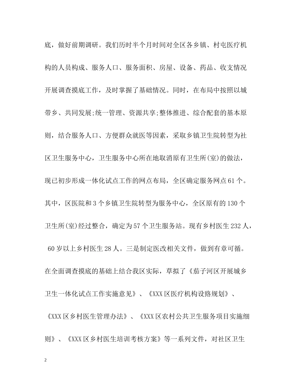 卫生局工作总结_第2页
