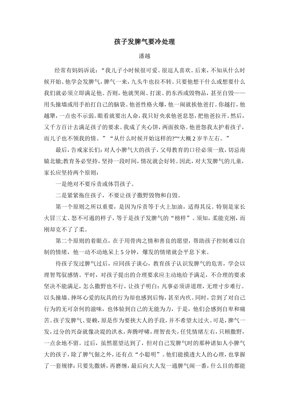 教育随笔——潘越_第1页