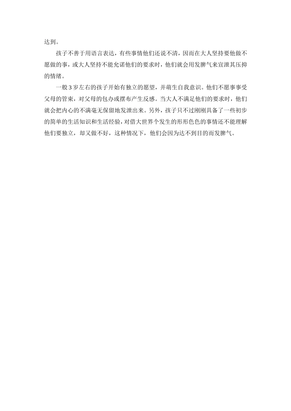 教育随笔——潘越_第2页